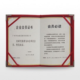 企業(yè)會(huì)員證書