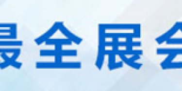 2014年12月全國會議論壇時間排期表