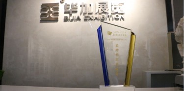 展會搭建單位畢加出席易美·珠三角峰會，被授予品牌指定搭建商