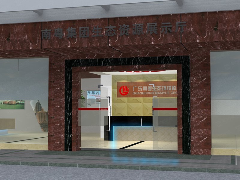 南粵集團(tuán)展廳